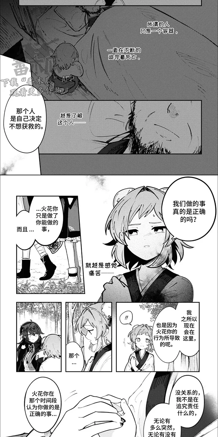第6章：辛苦你了 第7页