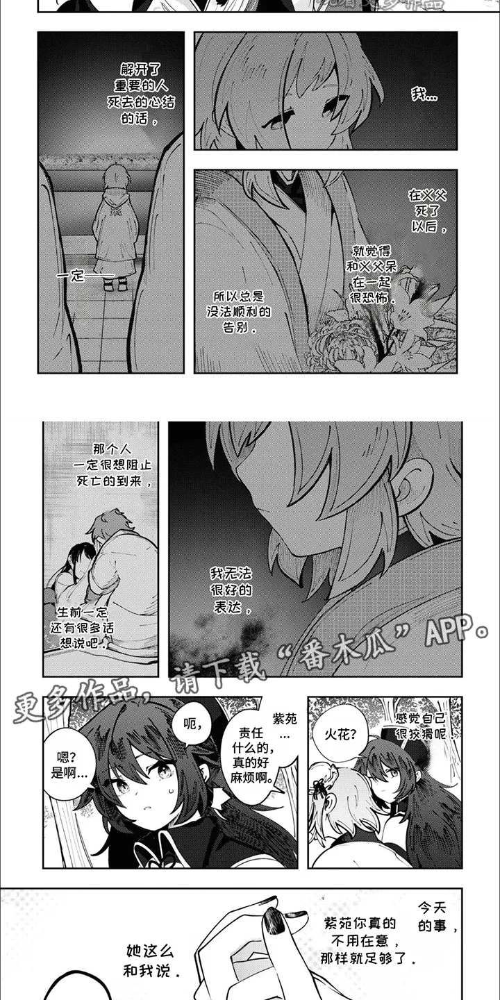 第6章：辛苦你了 第10页