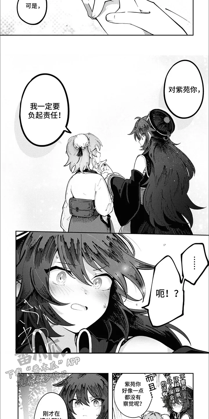 第7章：负起责任 第3页