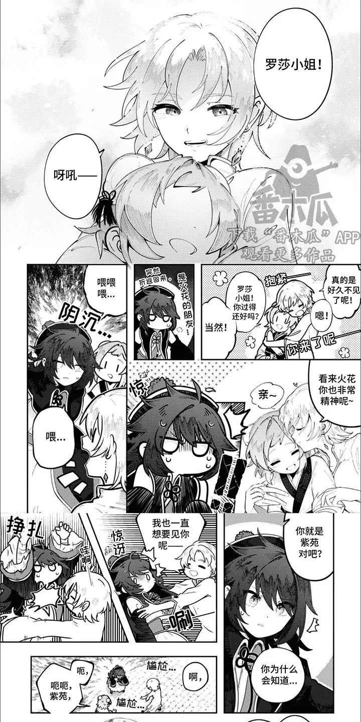 第8章：罗莎小姐 第1页
