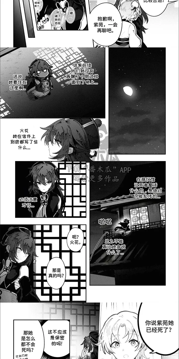 第8章：罗莎小姐 第3页