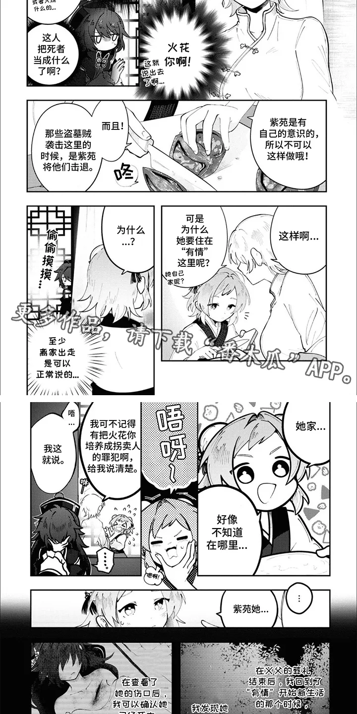 第8章：罗莎小姐 第4页