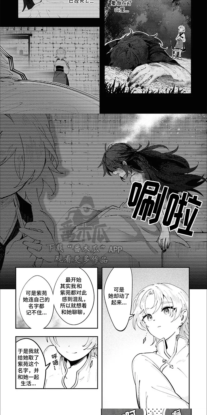 第8章：罗莎小姐 第5页