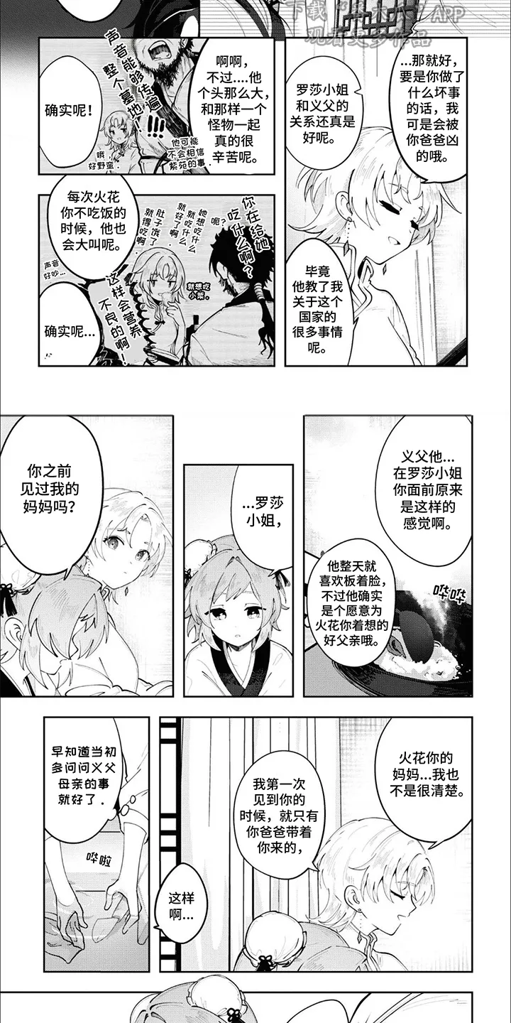 第8章：罗莎小姐 第7页