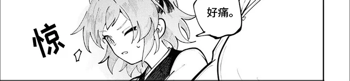 第8章：罗莎小姐 第8页