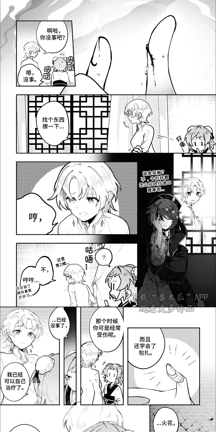 第8章：罗莎小姐 第9页