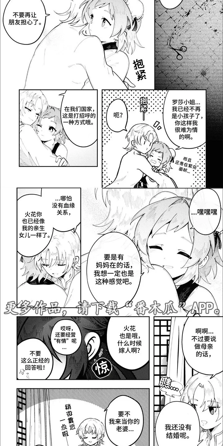 第9章：偷听 第2页