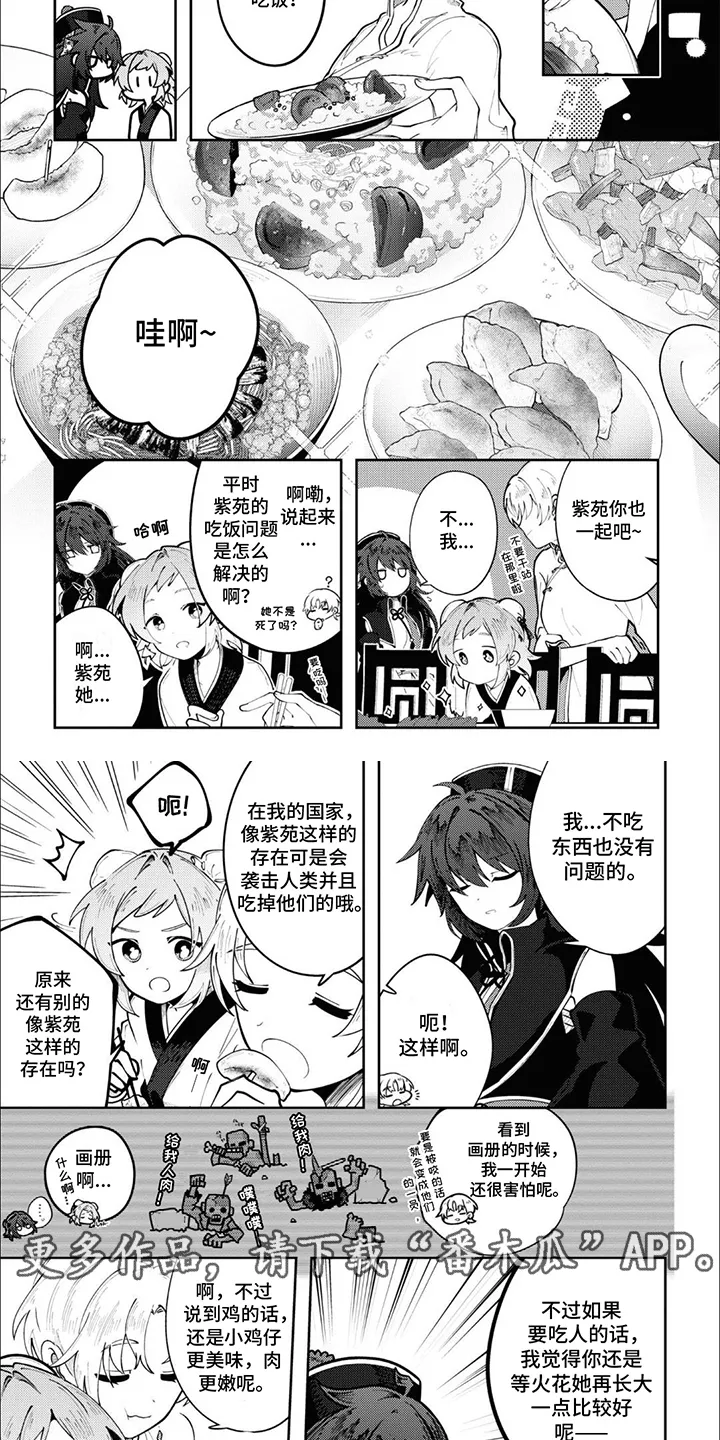 第9章：偷听 第4页