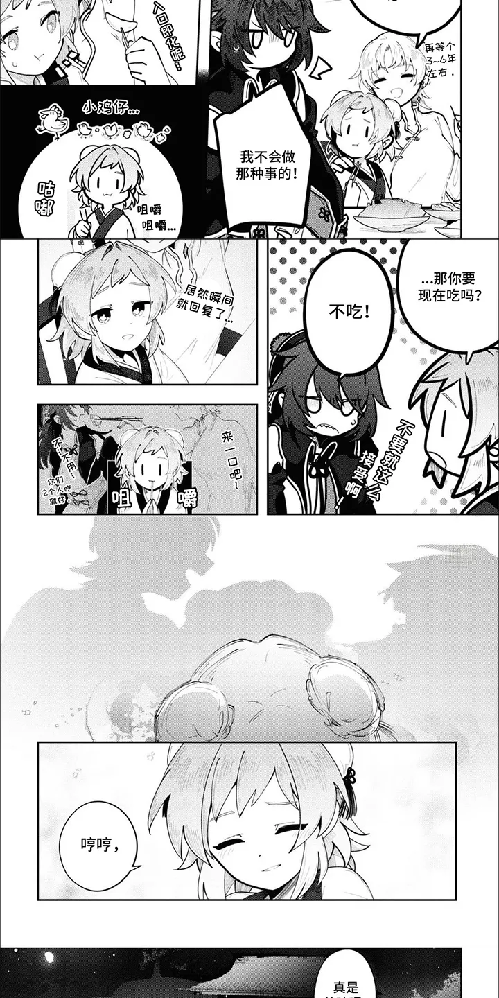 第9章：偷听 第5页