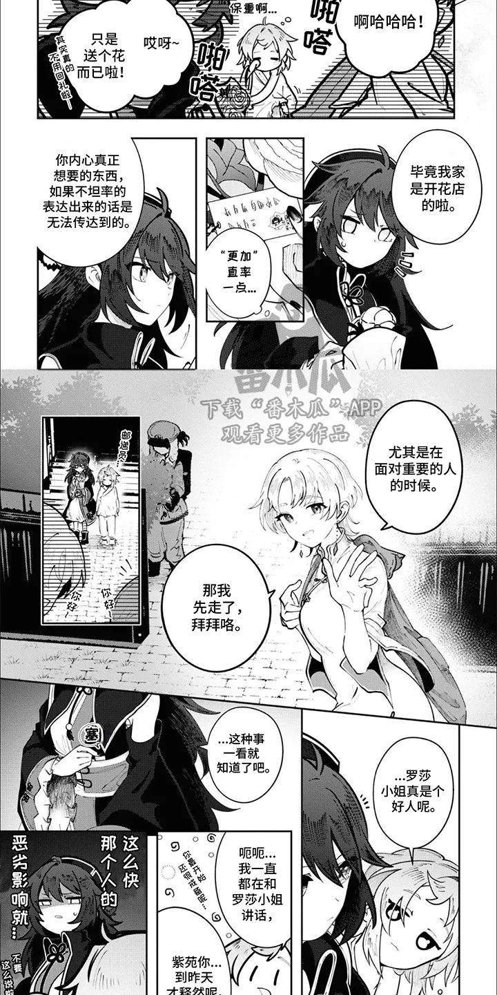 第9章：偷听 第7页