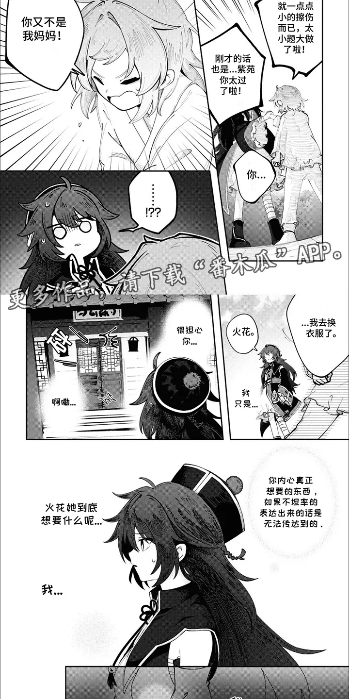第9章：偷听 第10页