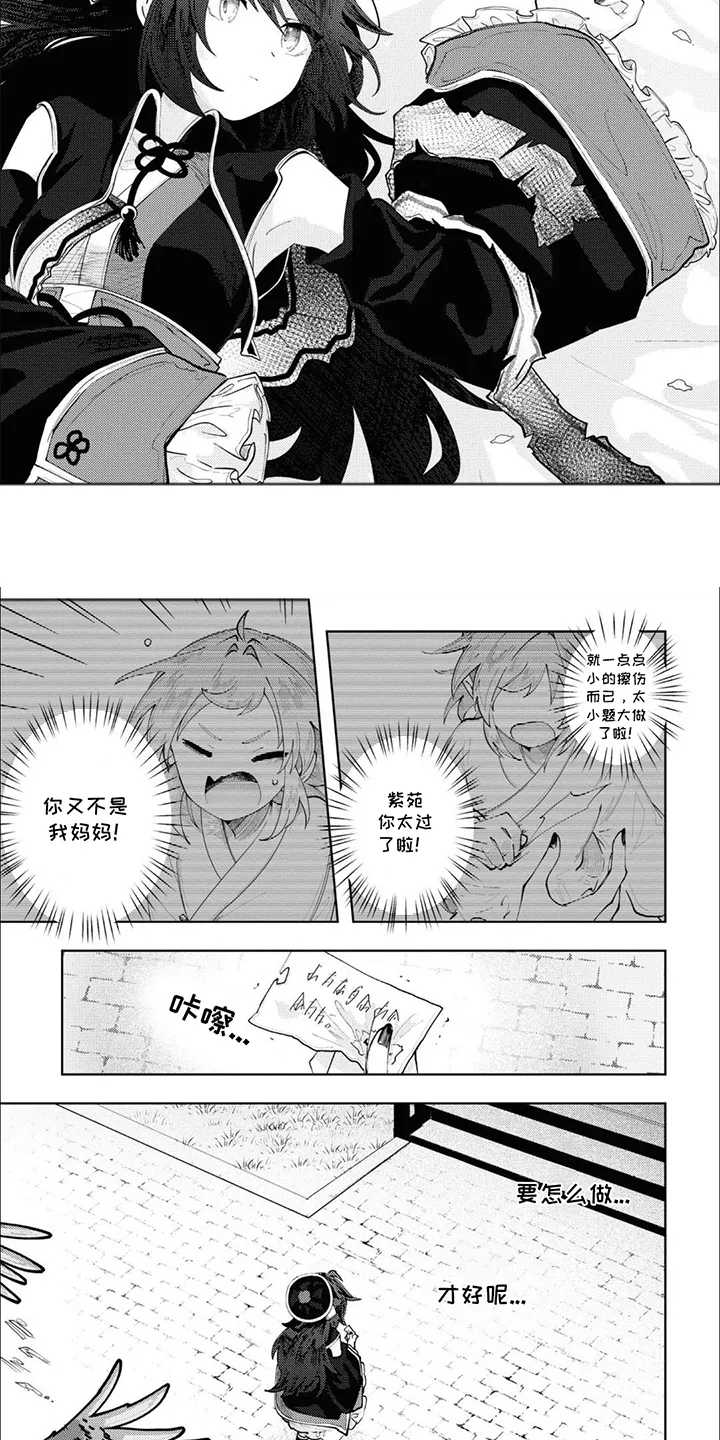 第10章：迷惘 第4页