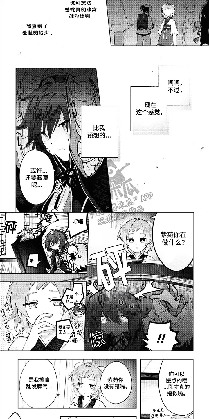 第10章：迷惘 第6页