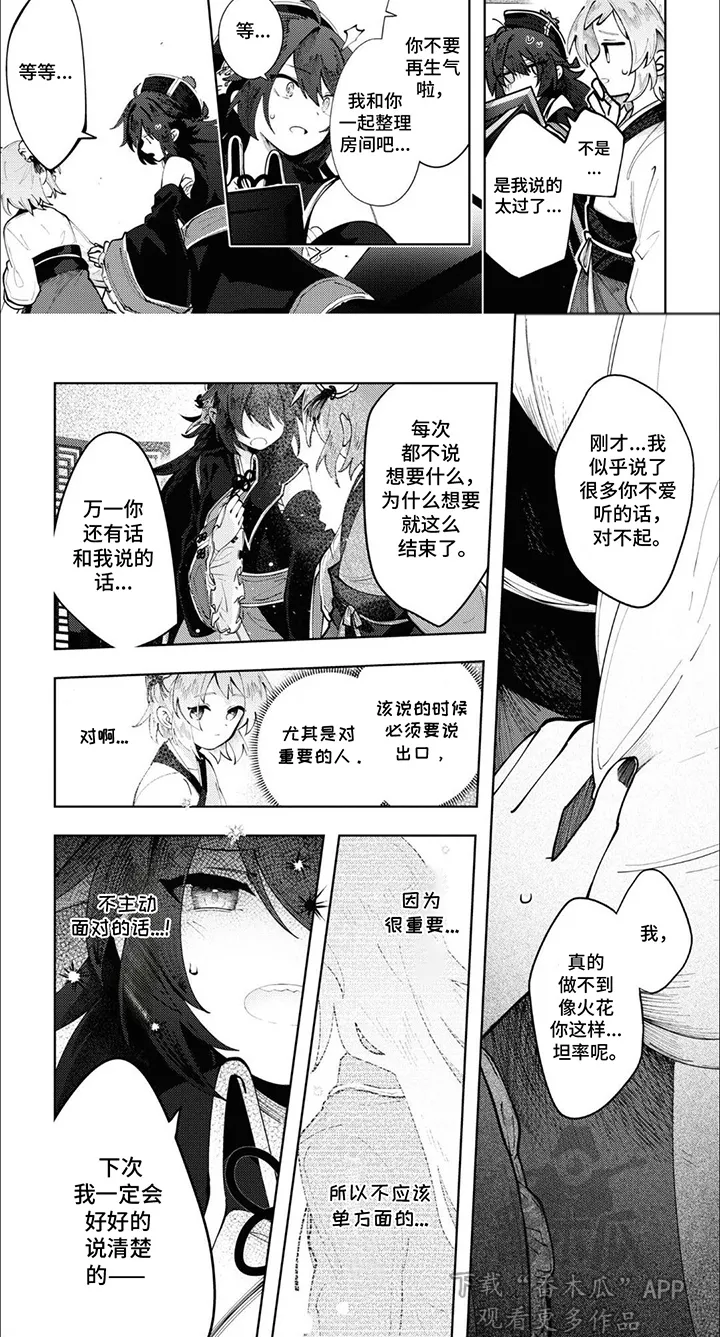 第10章：迷惘 第7页
