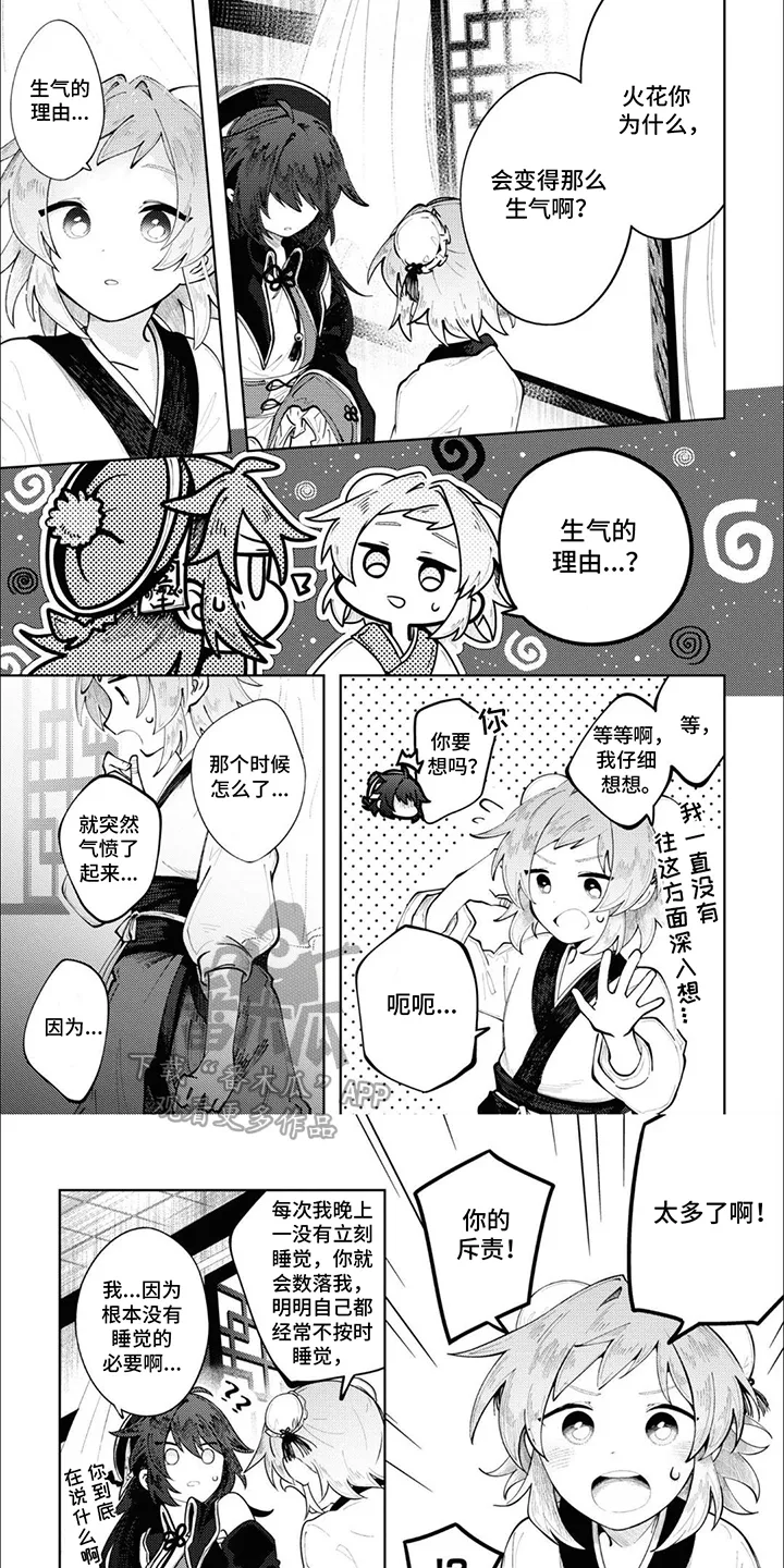 第10章：迷惘 第8页