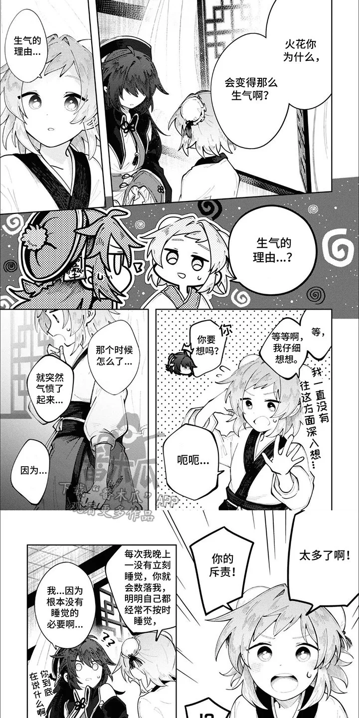 第11章：喜欢你 第1页