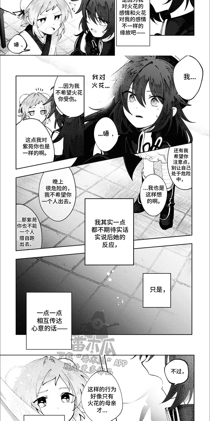 第11章：喜欢你 第3页