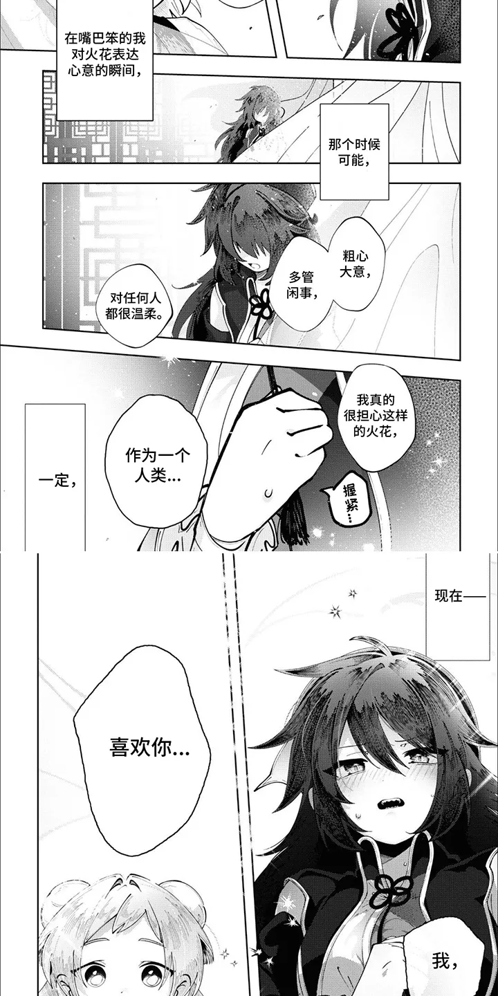 第11章：喜欢你 第4页