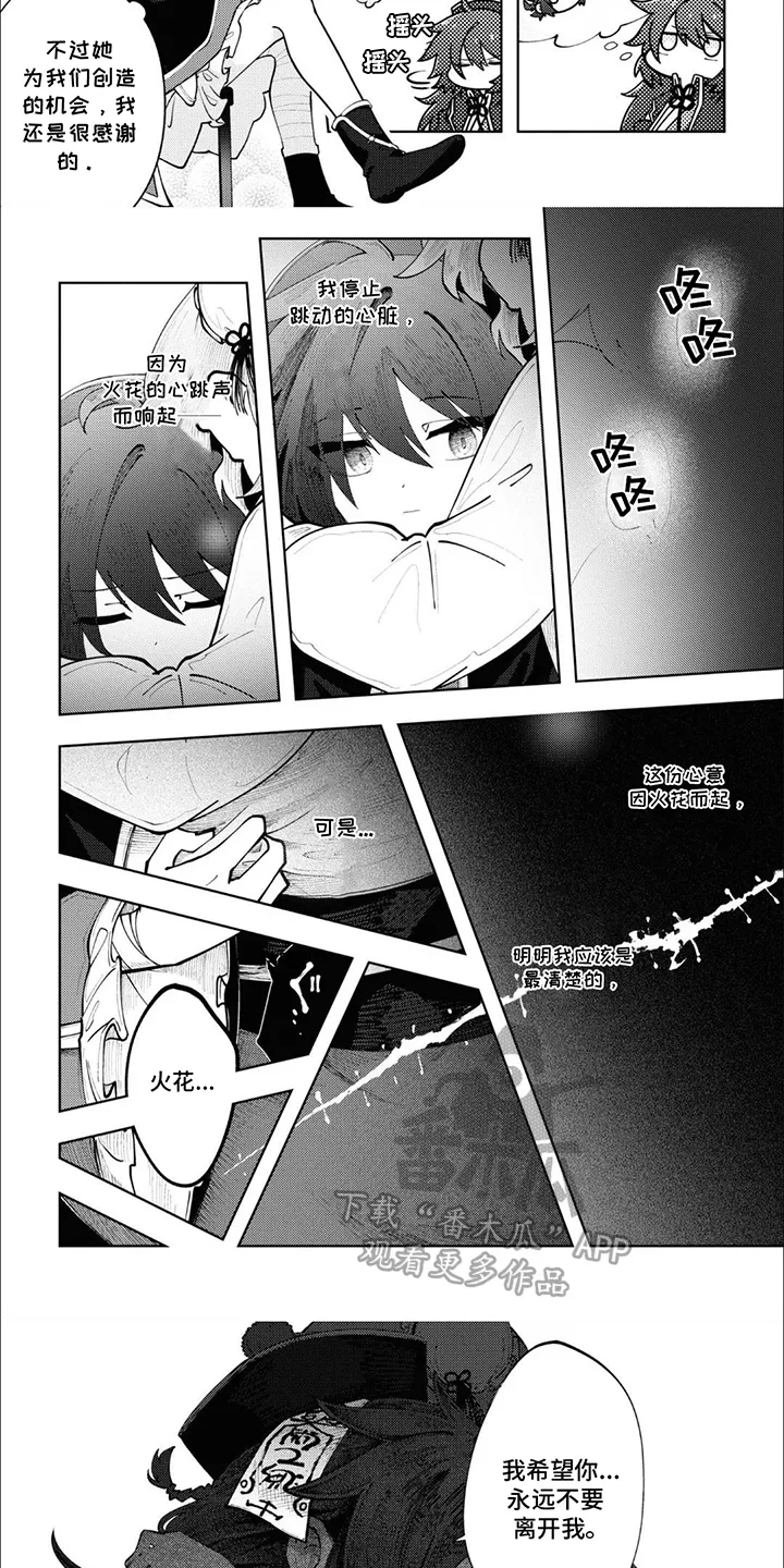第12章：心灵归宿 第3页