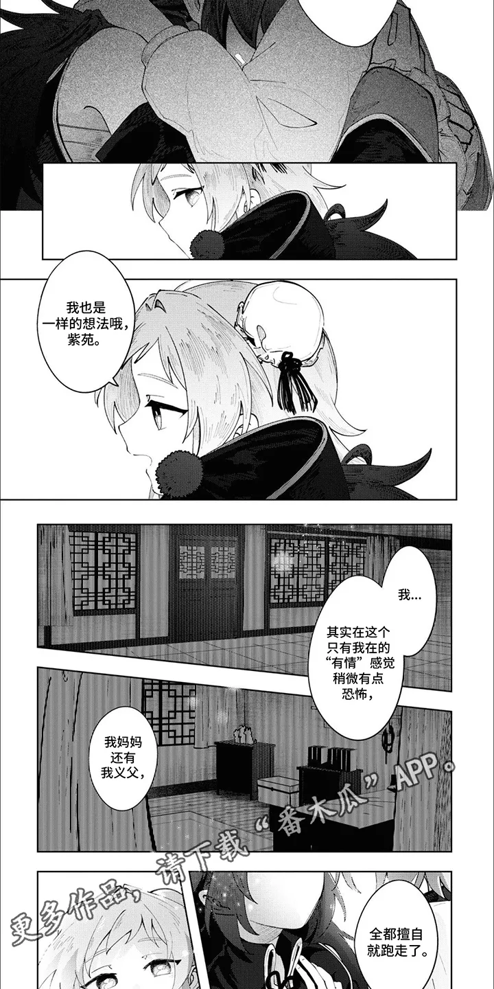 第12章：心灵归宿 第4页