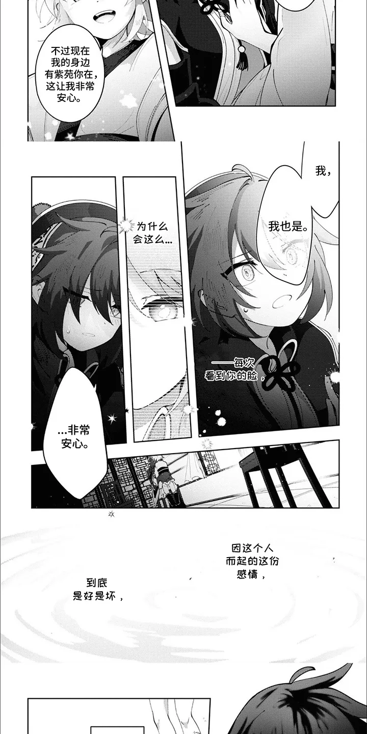 第12章：心灵归宿 第5页
