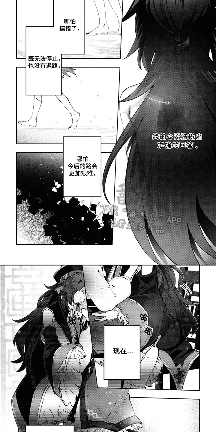 第12章：心灵归宿 第6页