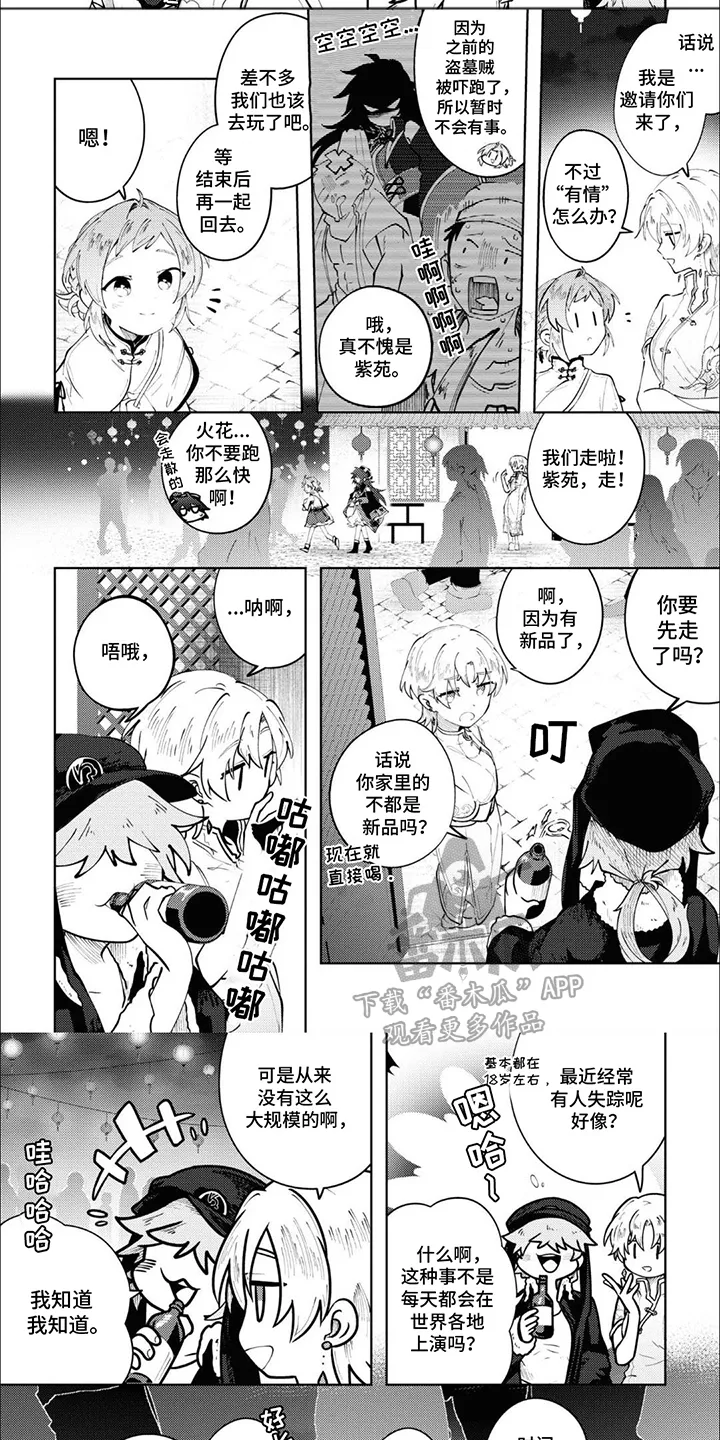 第13章：庆典 第6页