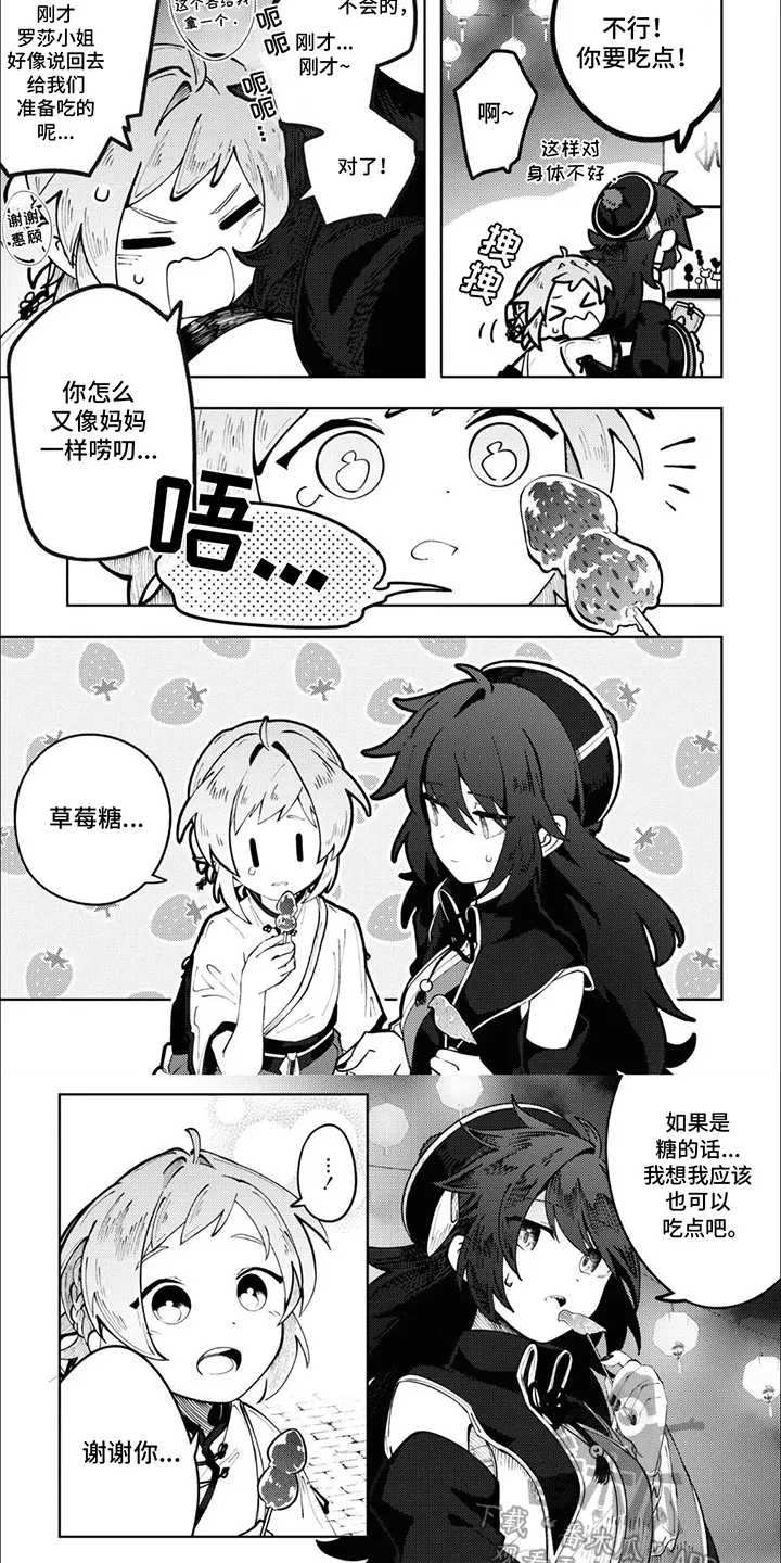 第14章： 走散了 第6页