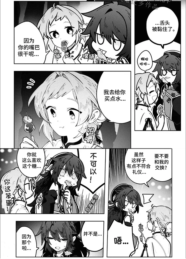 第14章： 走散了 第7页