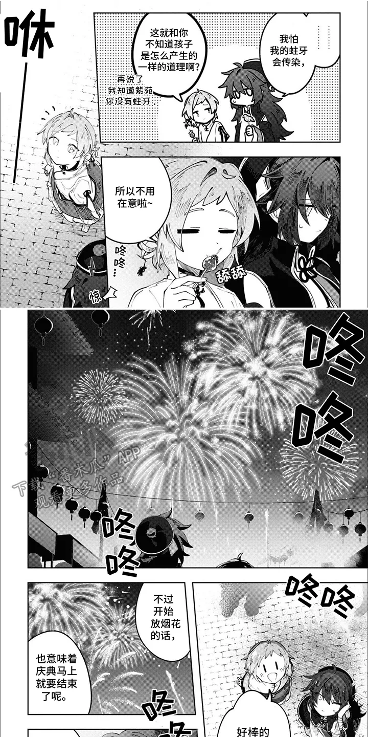 第14章： 走散了 第8页