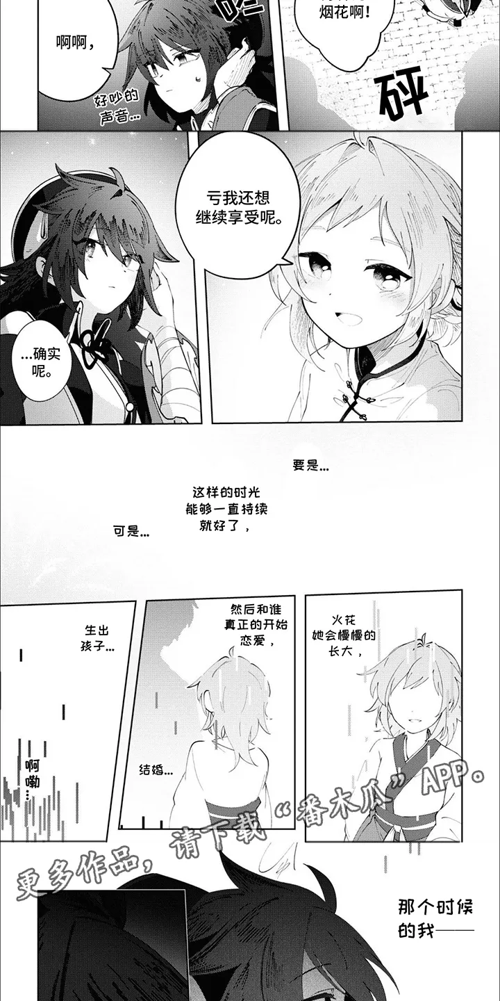 第14章： 走散了 第9页