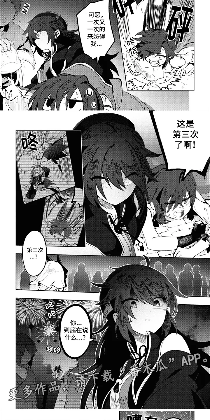 第15章：找到你了 第4页