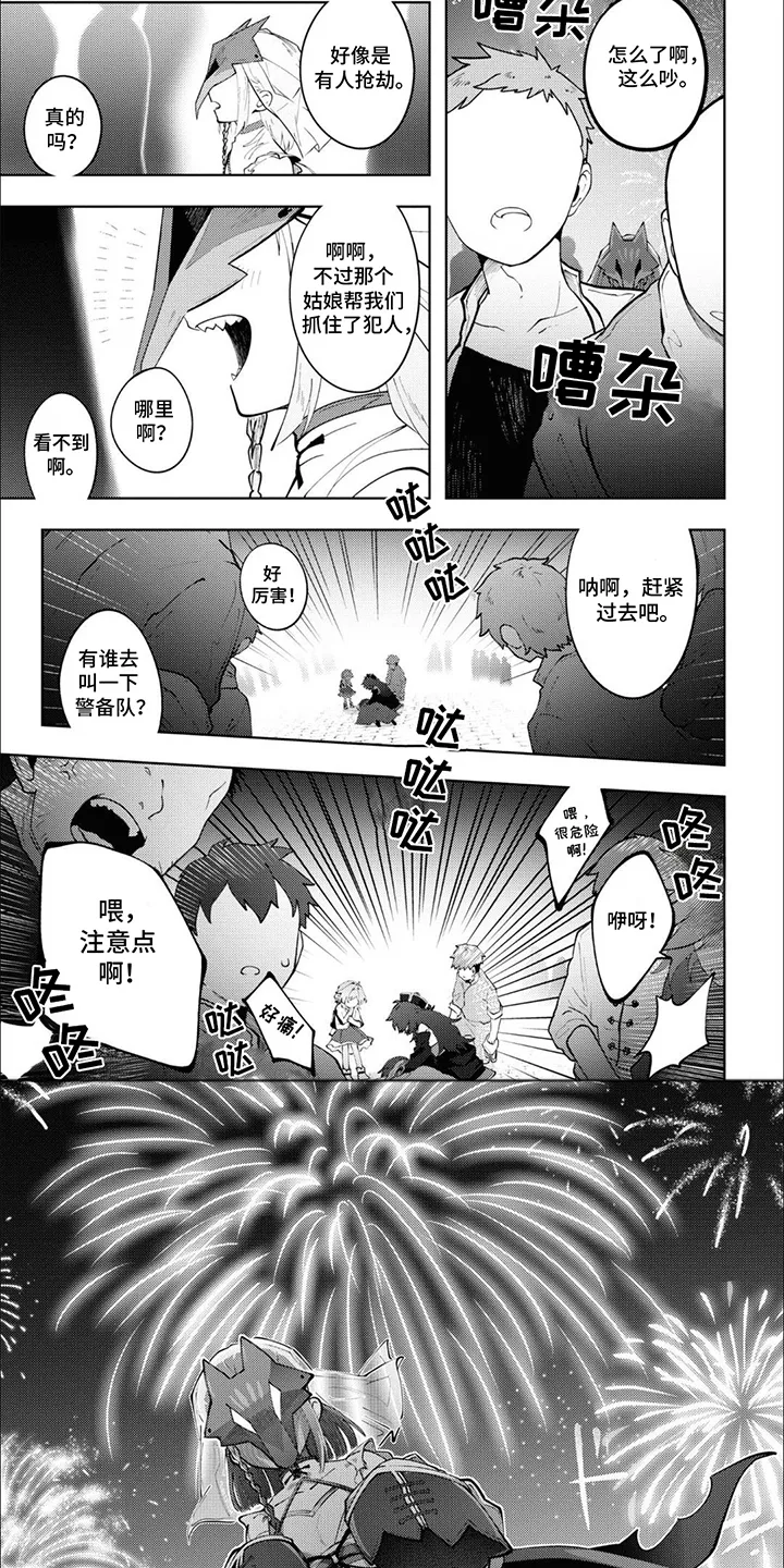 第15章：找到你了 第5页