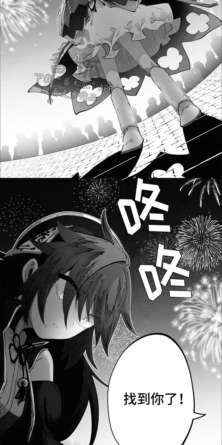 第15章：找到你了 第6页