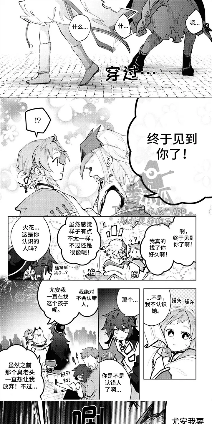第15章：找到你了 第8页