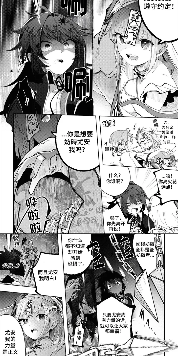 第15章：找到你了 第9页