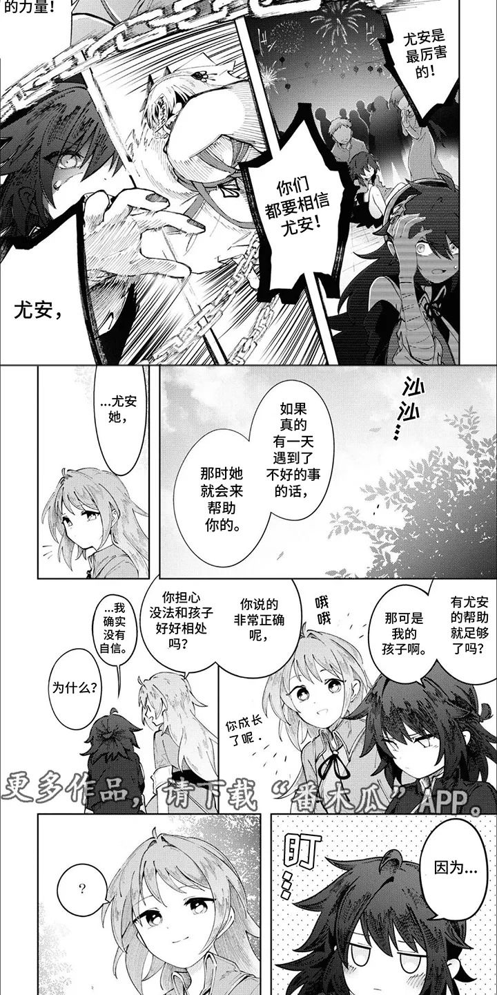 第16章：尤安 第3页