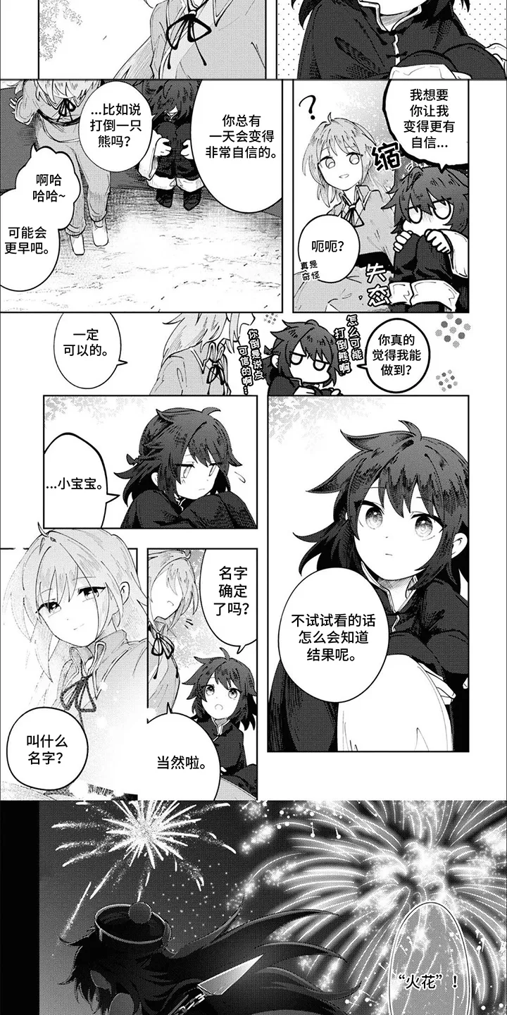 第16章：尤安 第4页