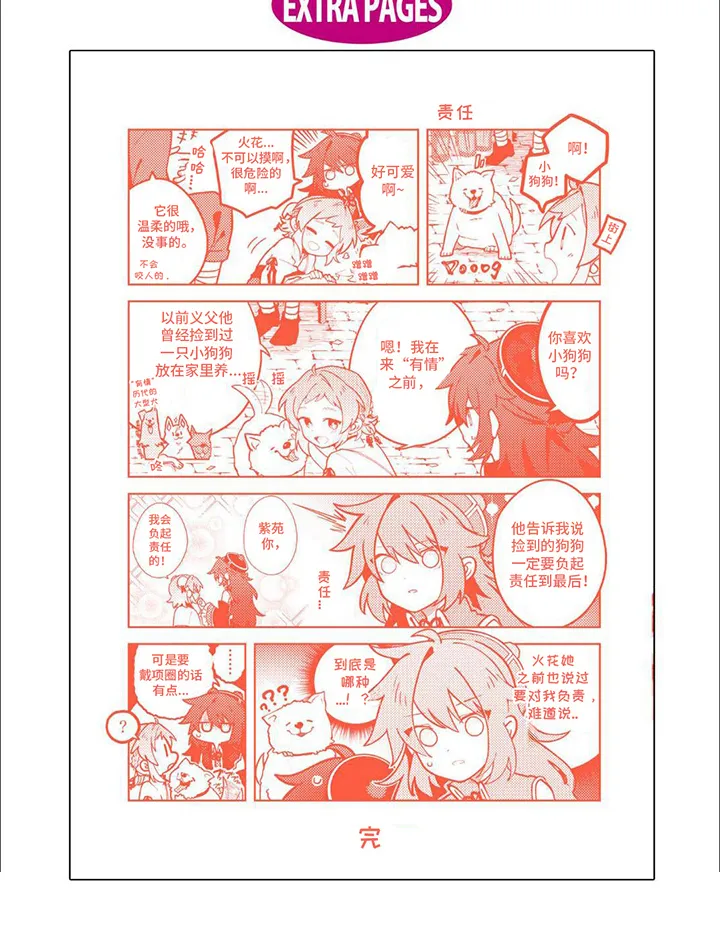 第16章：尤安 第6页