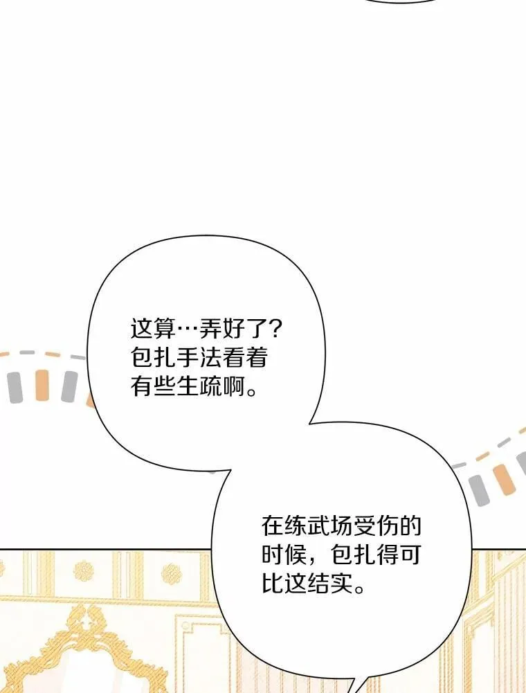 79.魔塔同行 第6页
