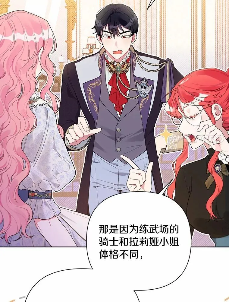 79.魔塔同行 第7页