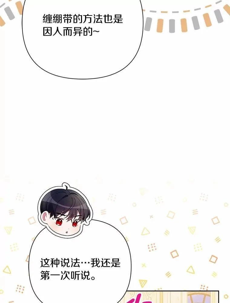 79.魔塔同行 第8页