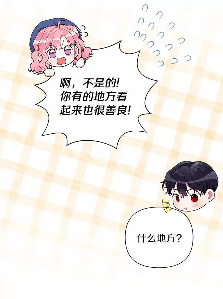 79.魔塔同行 第27页
