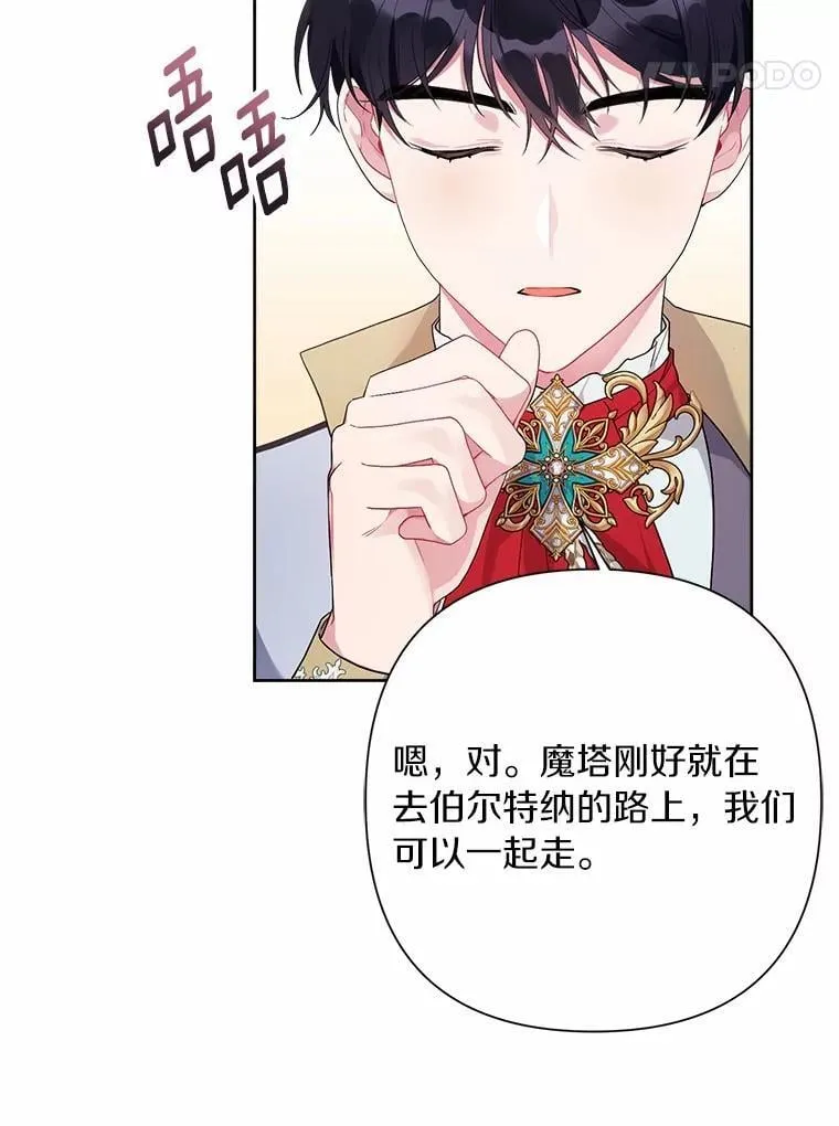 79.魔塔同行 第30页