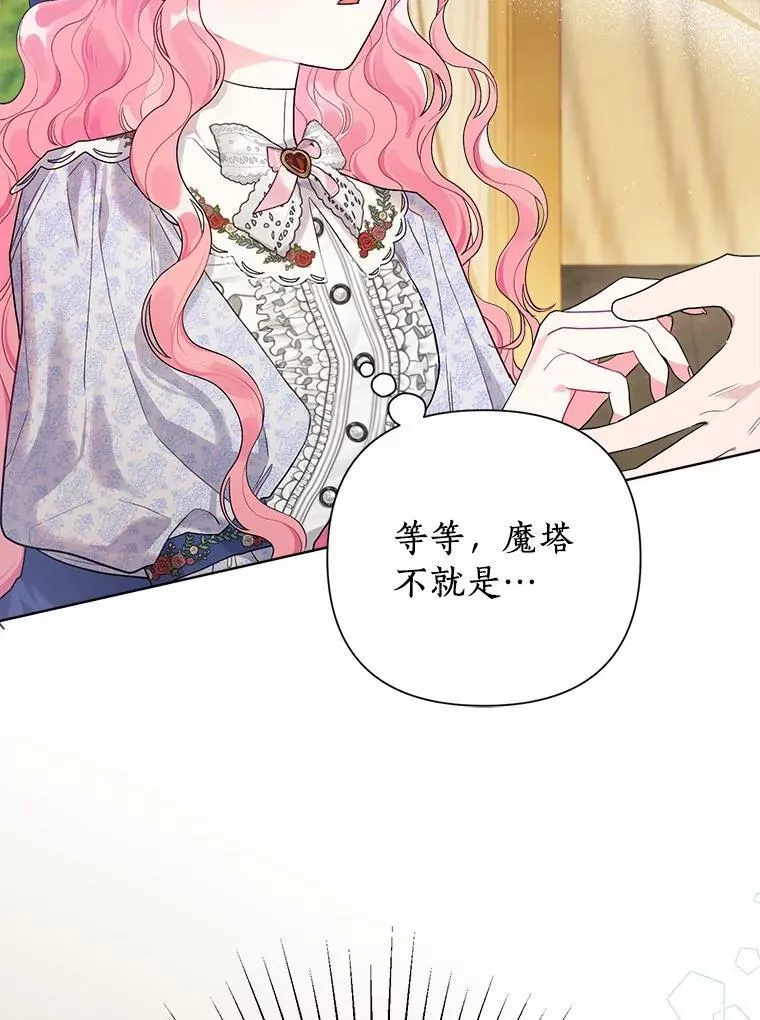 79.魔塔同行 第32页