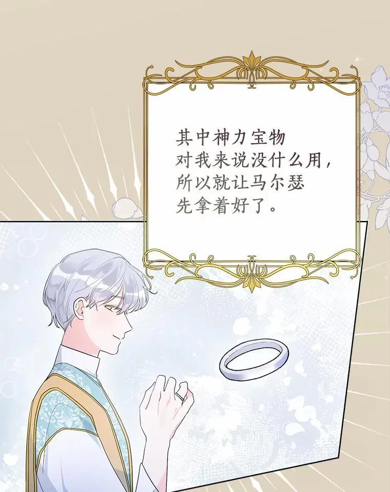 79.魔塔同行 第38页