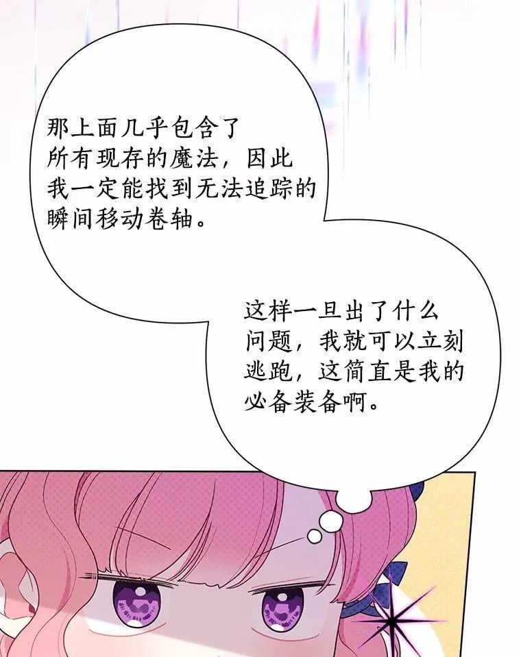79.魔塔同行 第42页
