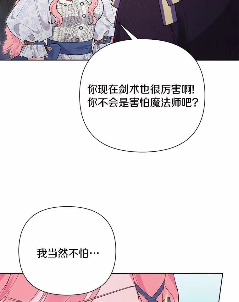 79.魔塔同行 第54页