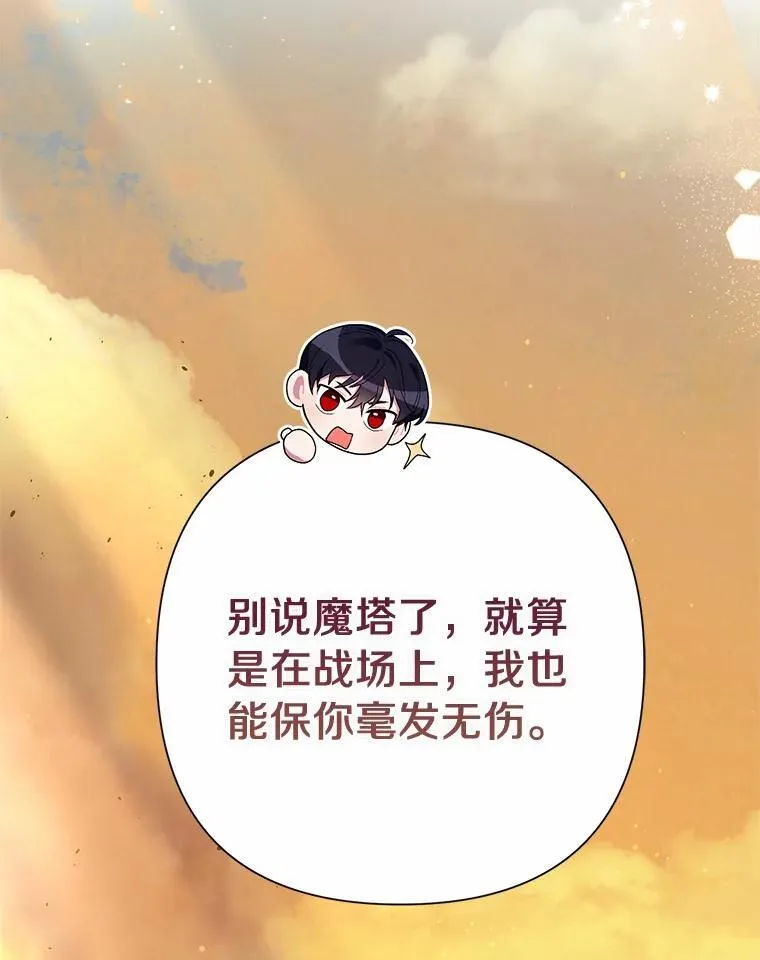 79.魔塔同行 第58页