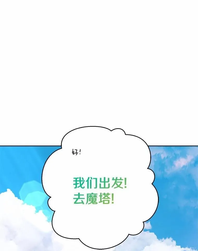79.魔塔同行 第61页
